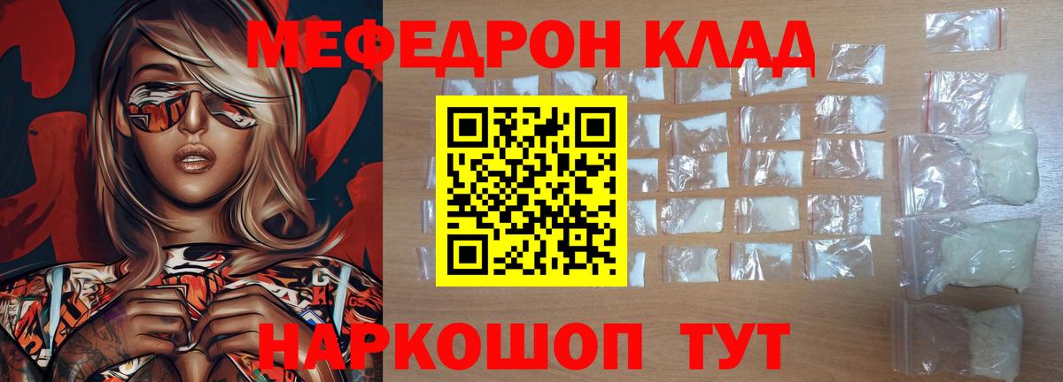 Меф мяу мяу  Барабинск